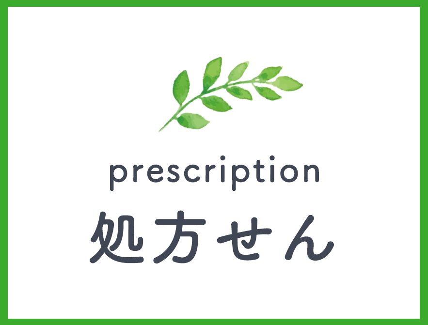 処方せん,中央東薬局,山口県,宇部市,松山町,三丁目,処方せん受付,調剤薬局,漢方